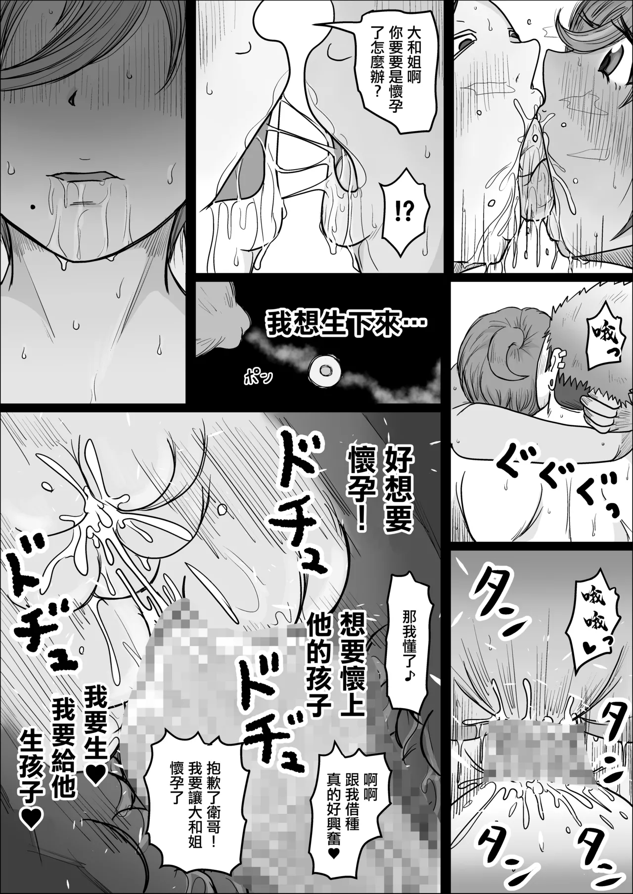 Koujou Yakin Suki datta Onna ga Hitozuma ni Natte ita node Haramasete Miru Hanashi | 在工地夜班的喜歡上的女人成為了人妻 讓我幫她懷孕的故事 - Page 53