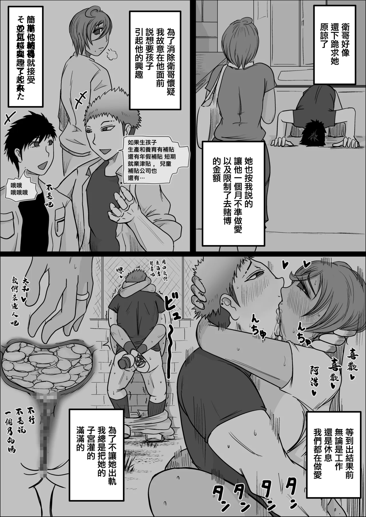 Koujou Yakin Suki datta Onna ga Hitozuma ni Natte ita node Haramasete Miru Hanashi | 在工地夜班的喜歡上的女人成為了人妻 讓我幫她懷孕的故事 - Page 65