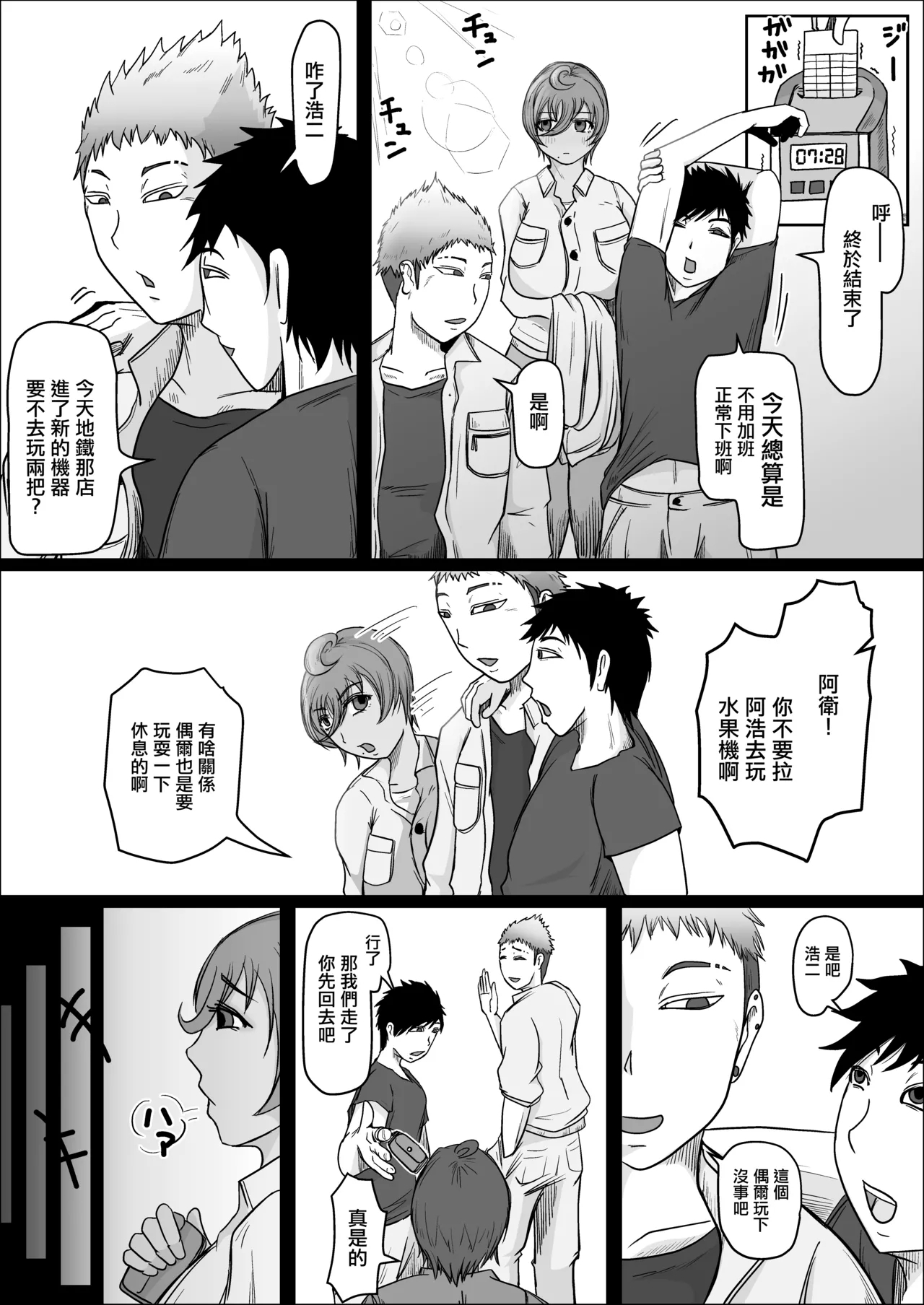 Koujou Yakin Suki datta Onna ga Hitozuma ni Natte ita node Haramasete Miru Hanashi | 在工地夜班的喜歡上的女人成為了人妻 讓我幫她懷孕的故事 - Page 9