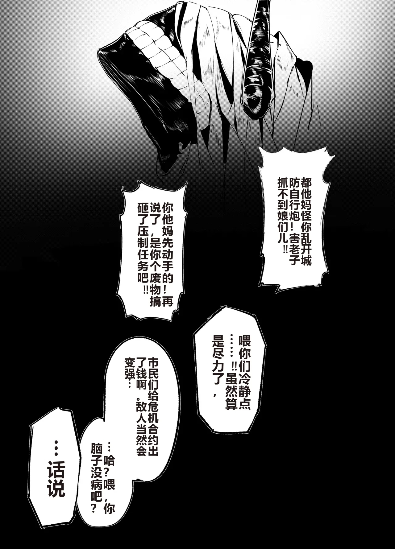 「皆の手」～スズラン～ - Page 12