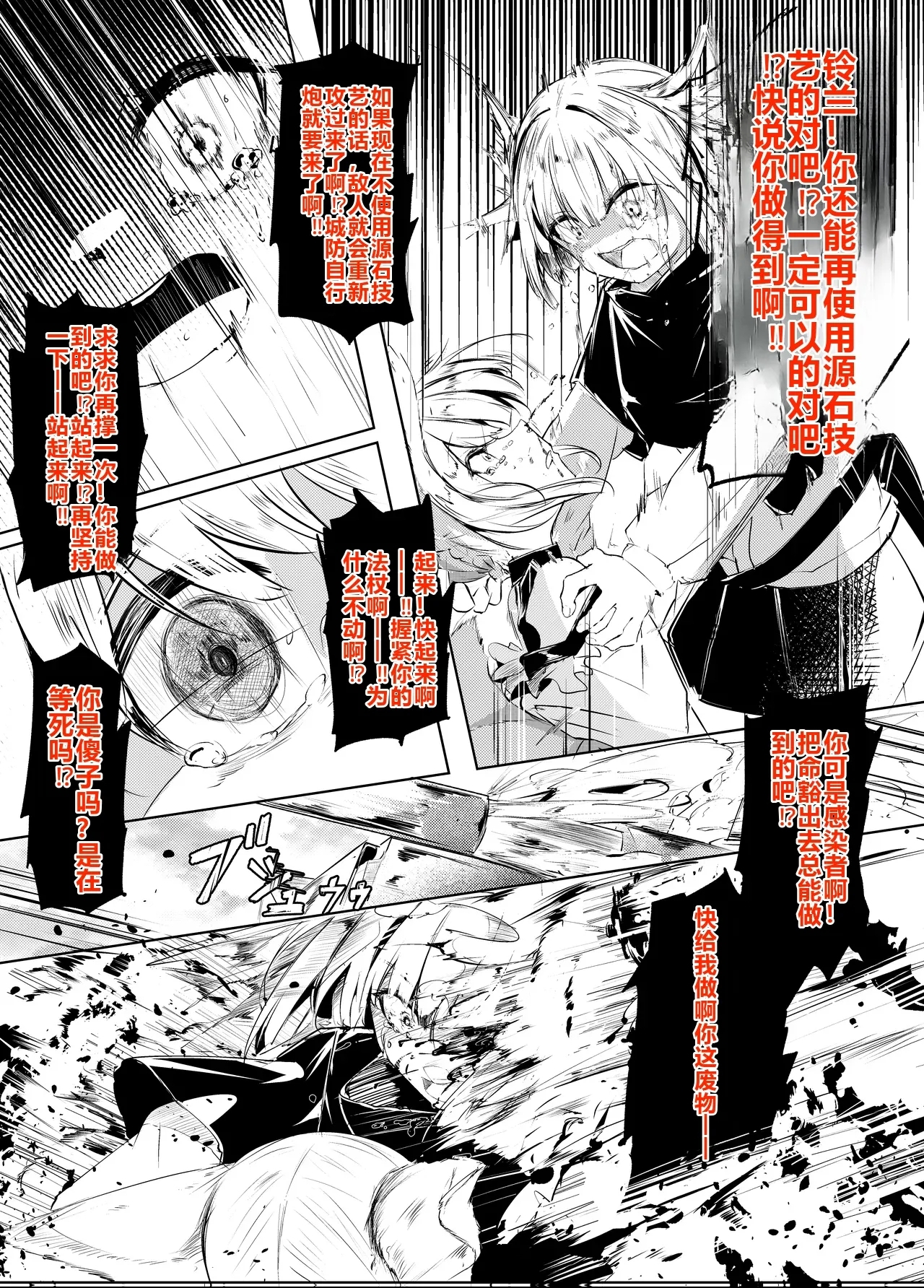 「皆の手」～スズラン～ - Page 5