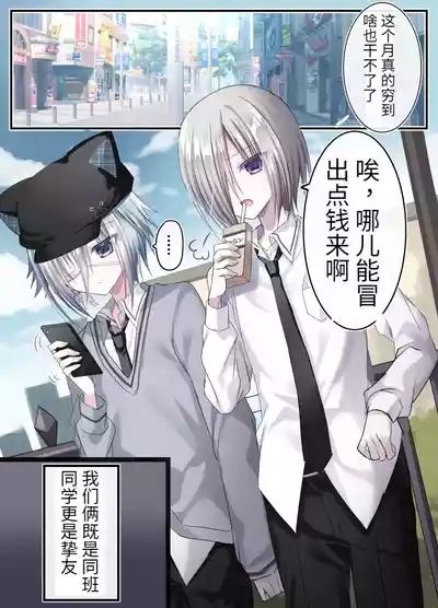 生意気少年F××K ‐親友に見出す劣情‐ 3