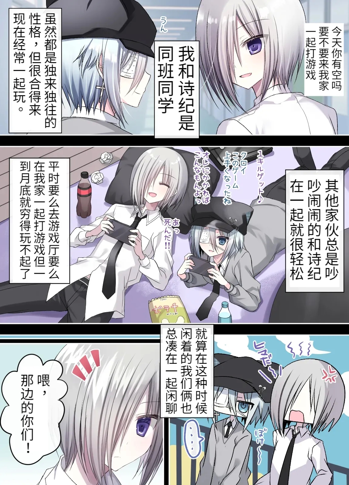 生意気少年F××K ‐親友に見出す劣情‐ - Page 4