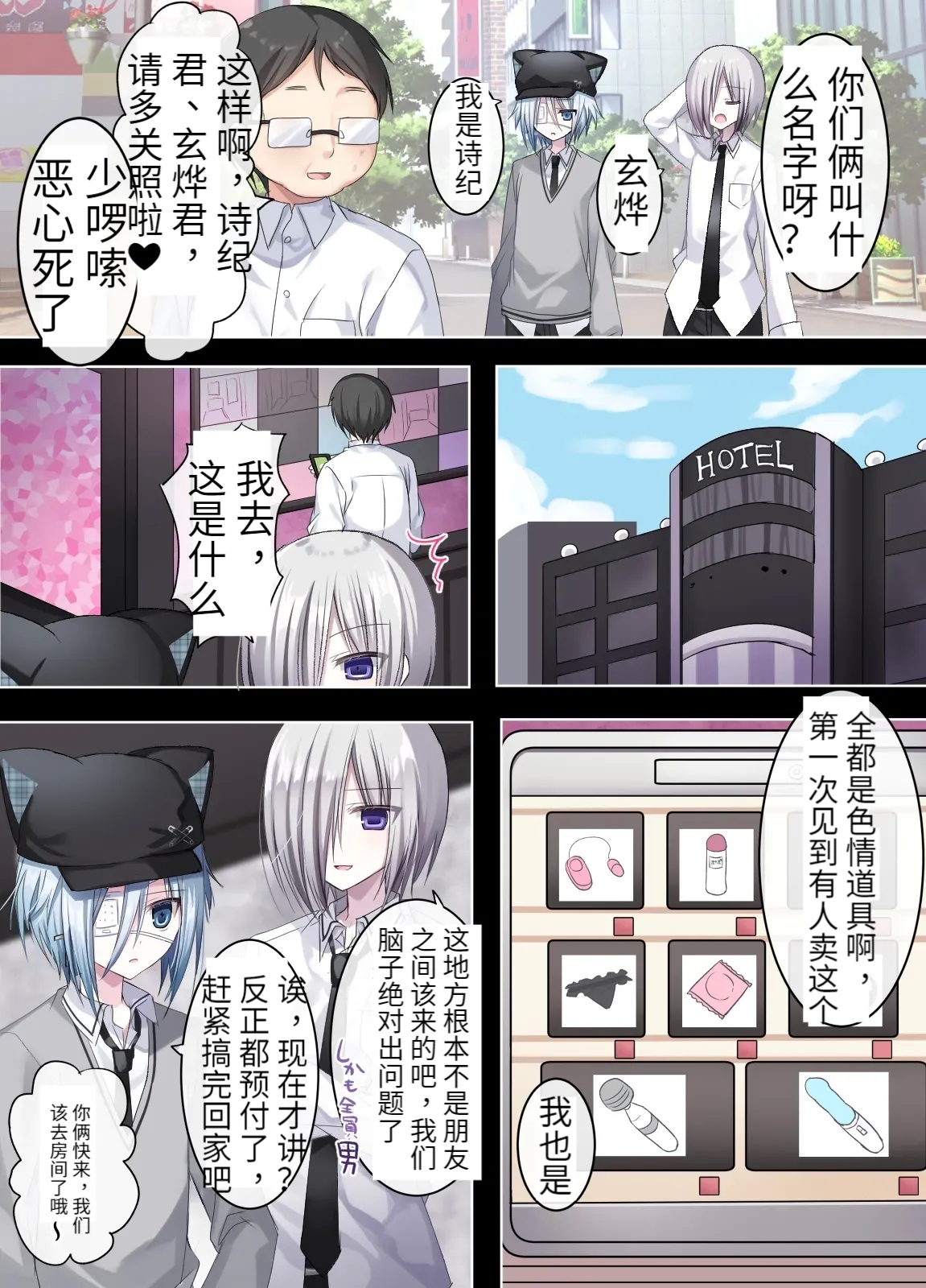 生意気少年F××K ‐親友に見出す劣情‐ - Page 6