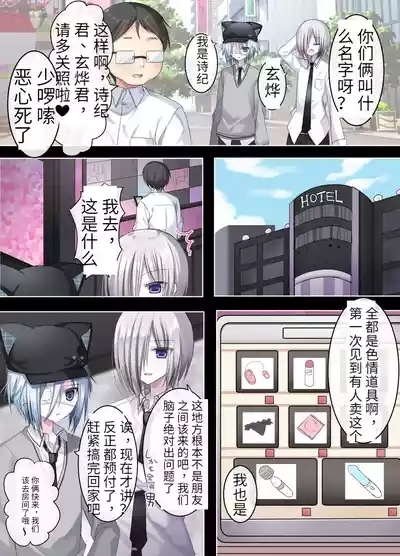 生意気少年F××K ‐親友に見出す劣情‐ 6