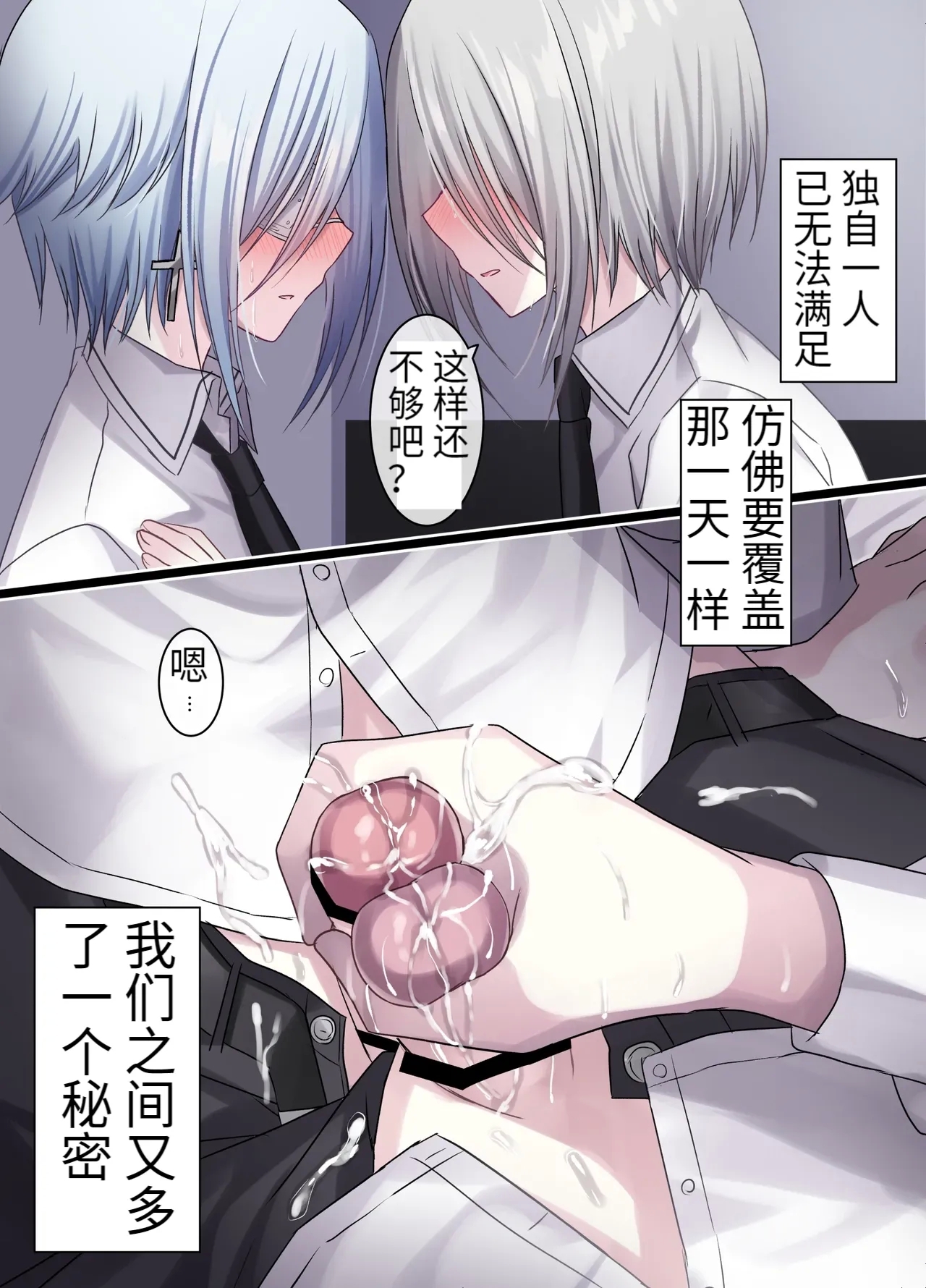 生意気少年F××K ‐親友に見出す劣情‐ - Page 70