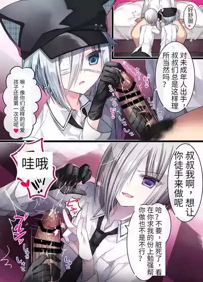 生意気少年F××K ‐親友に見出す劣情‐ 8