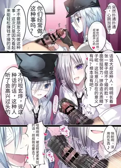 生意気少年F××K ‐親友に見出す劣情‐ 9