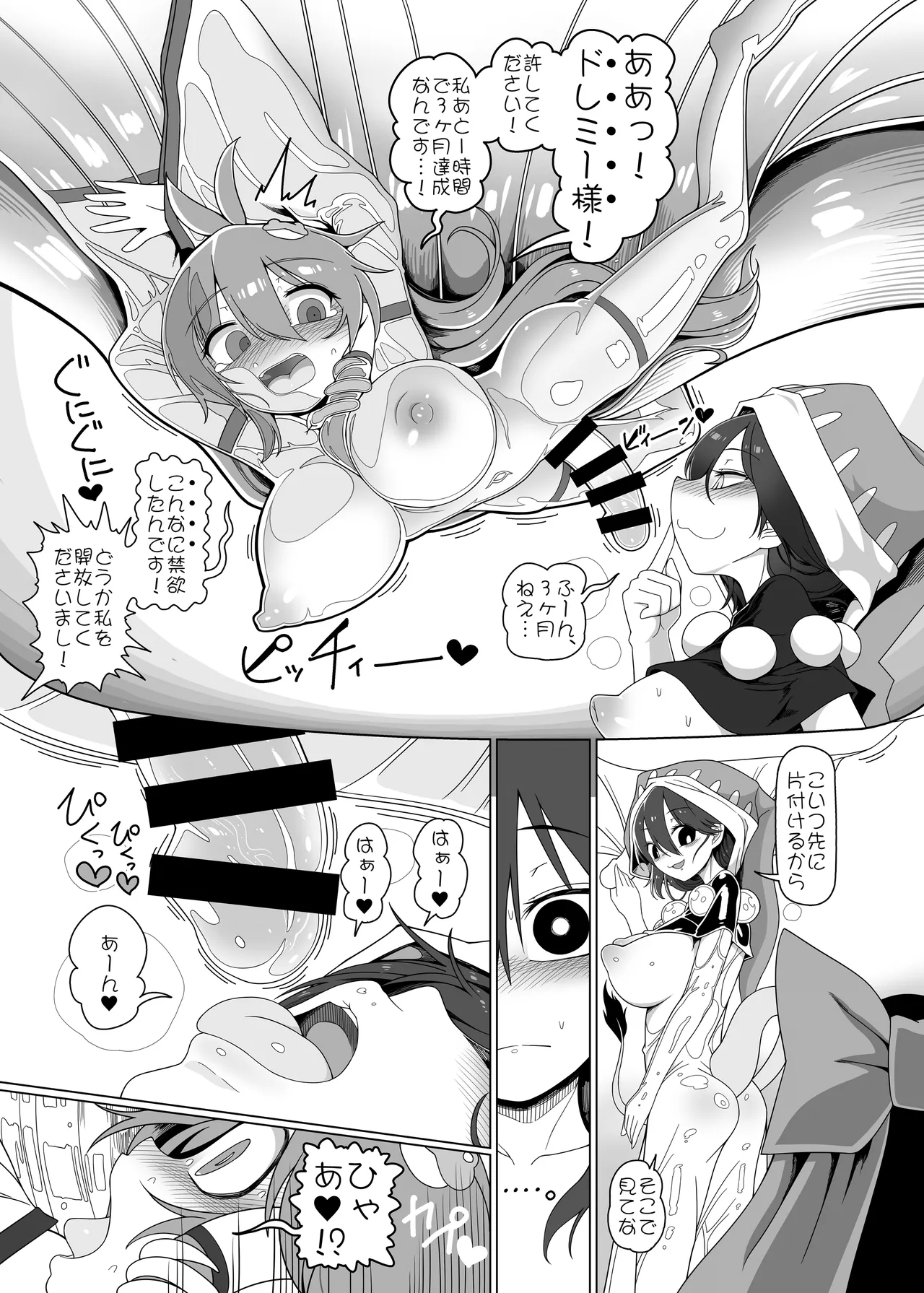Tasukete！Doremy-san - Page 8