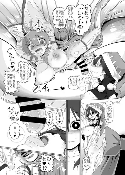 Tasukete！Doremy-san 8