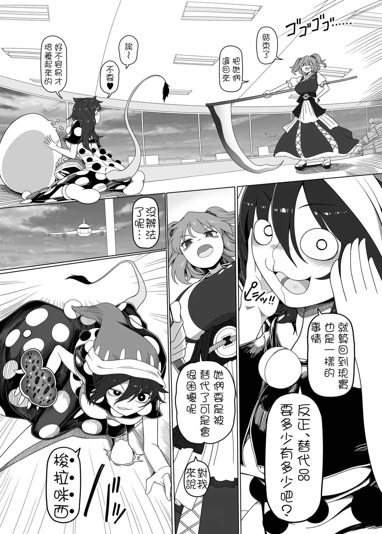 Tasukete！Doremy-san - Page 33