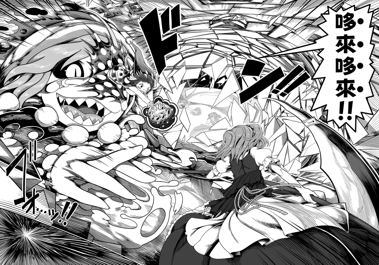 Tasukete！Doremy-san - Page 34