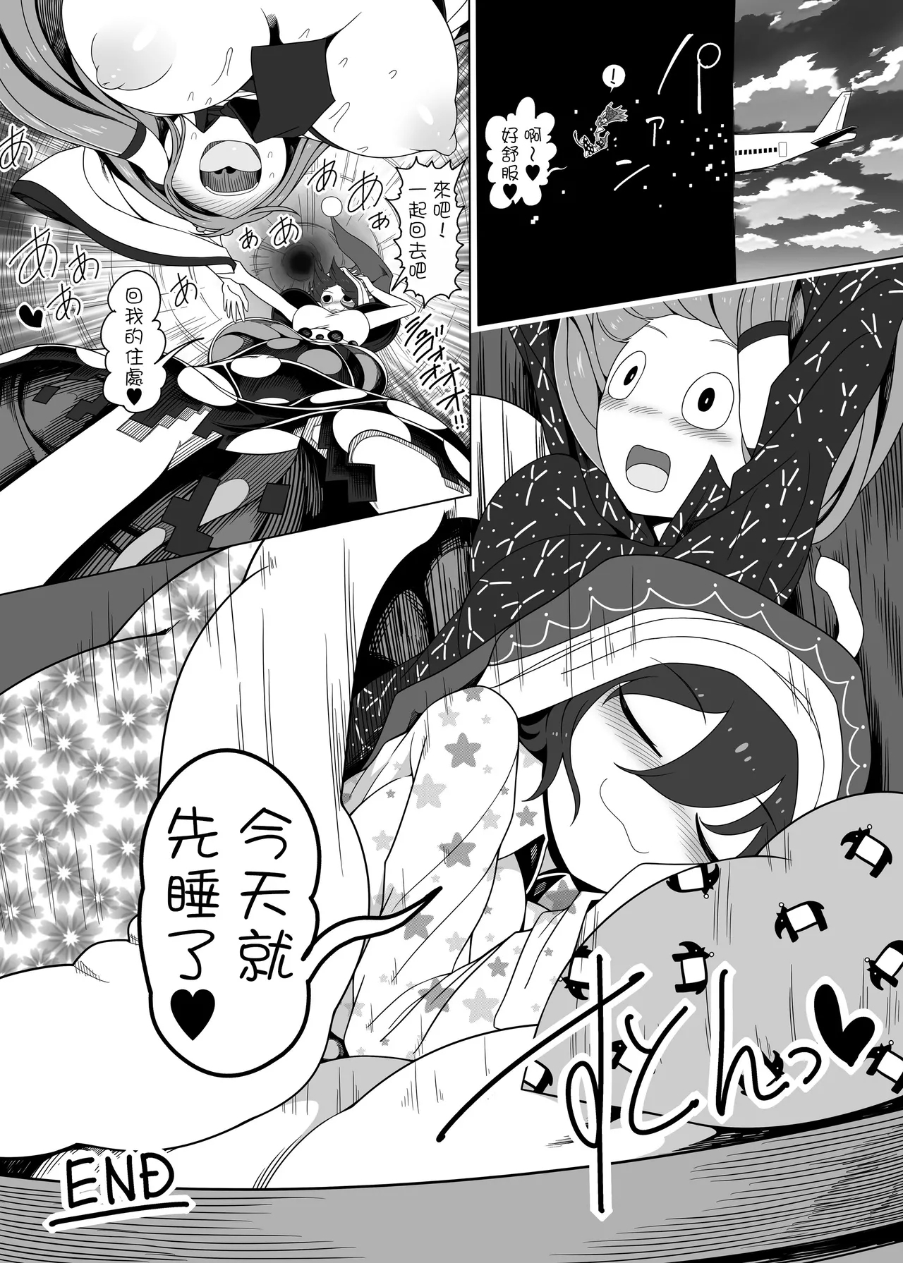 Tasukete！Doremy-san - Page 39