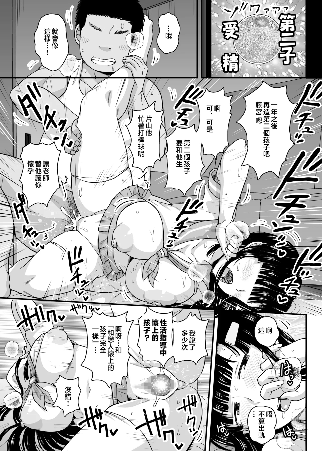 淫行教師の催眠セイ活指導録 - Page 259