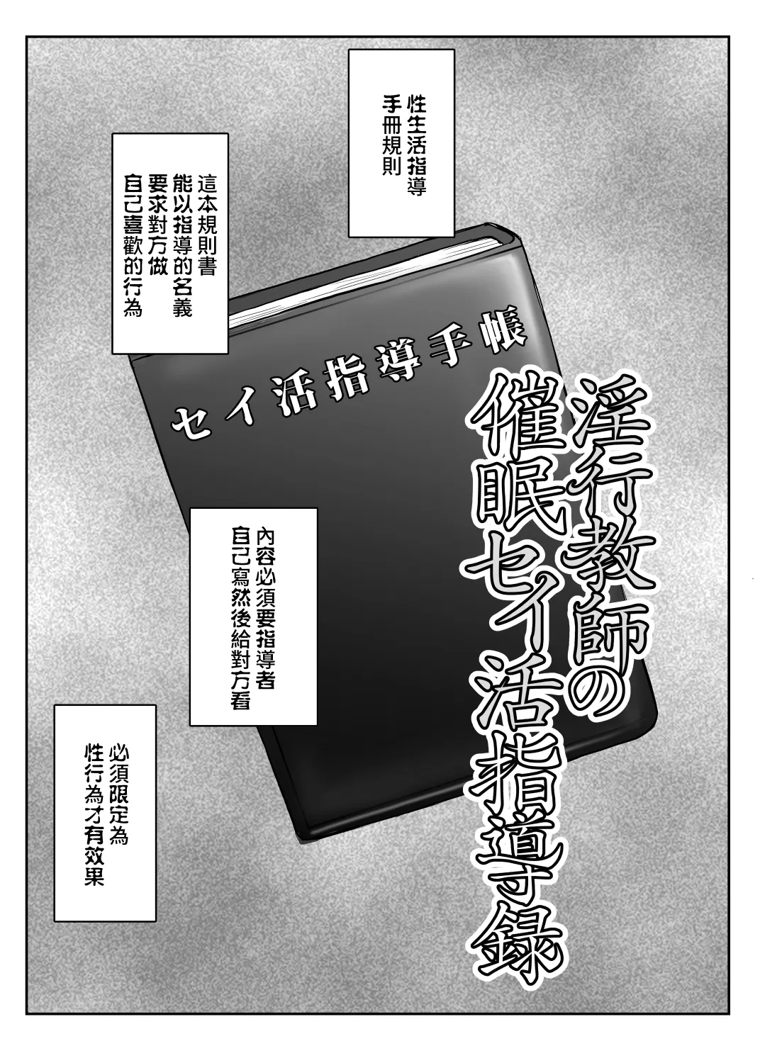 淫行教師の催眠セイ活指導録 - Page 3