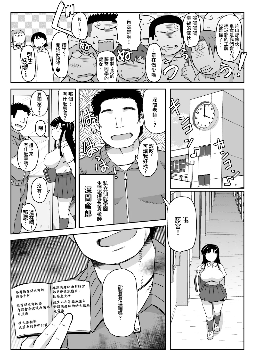 淫行教師の催眠セイ活指導録 - Page 7