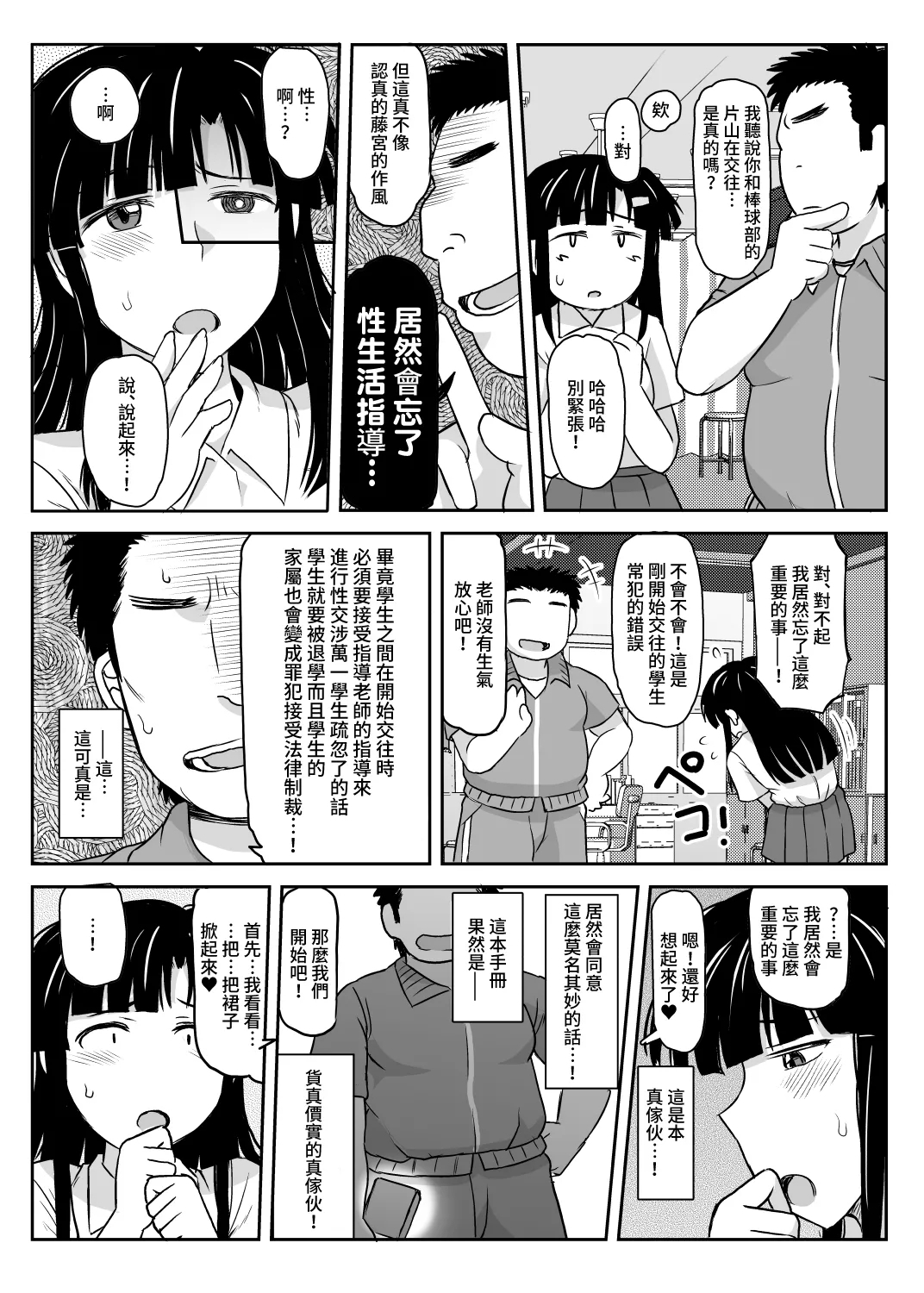 淫行教師の催眠セイ活指導録 - Page 9