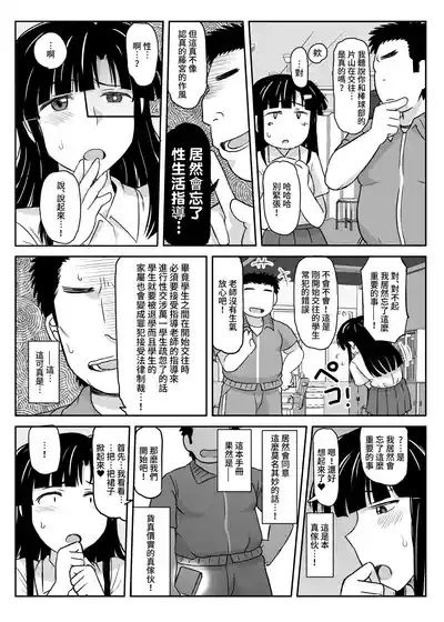 淫行教師の催眠セイ活指導録 9
