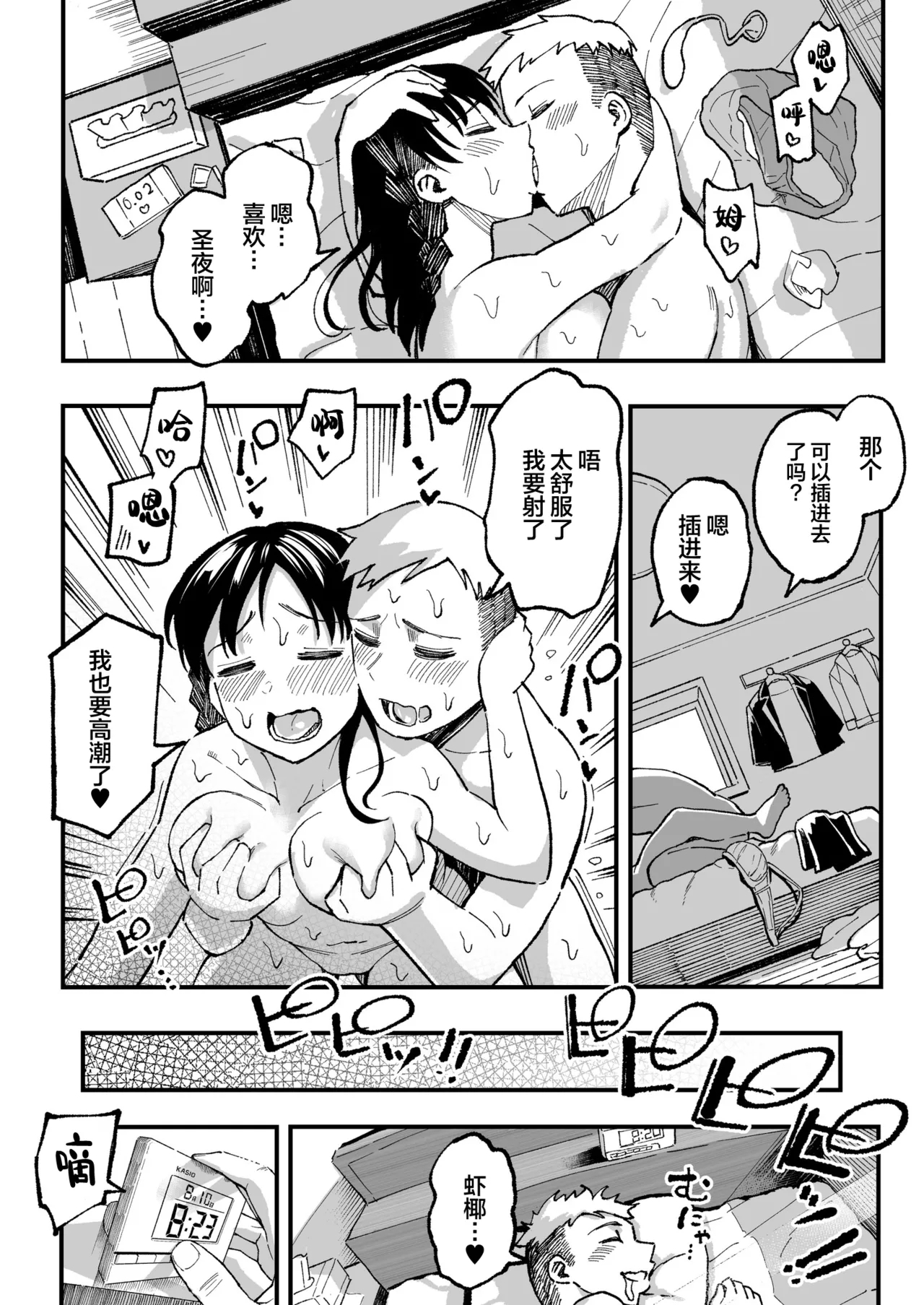 十年後の八月 君と。 - Page 133