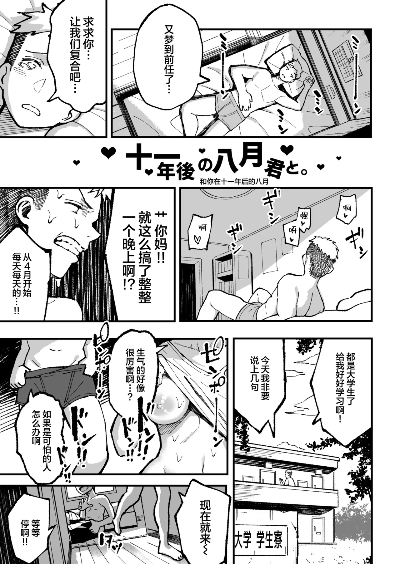 十年後の八月 君と。 - Page 134