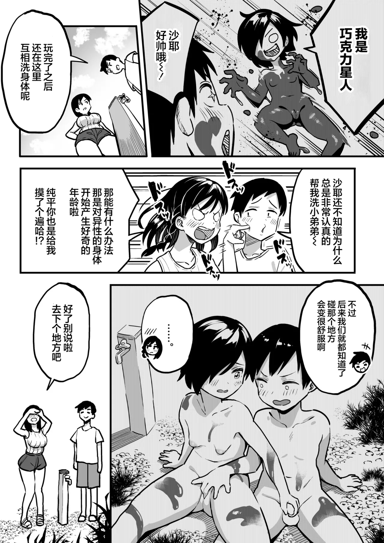 十年後の八月 君と。 - Page 17