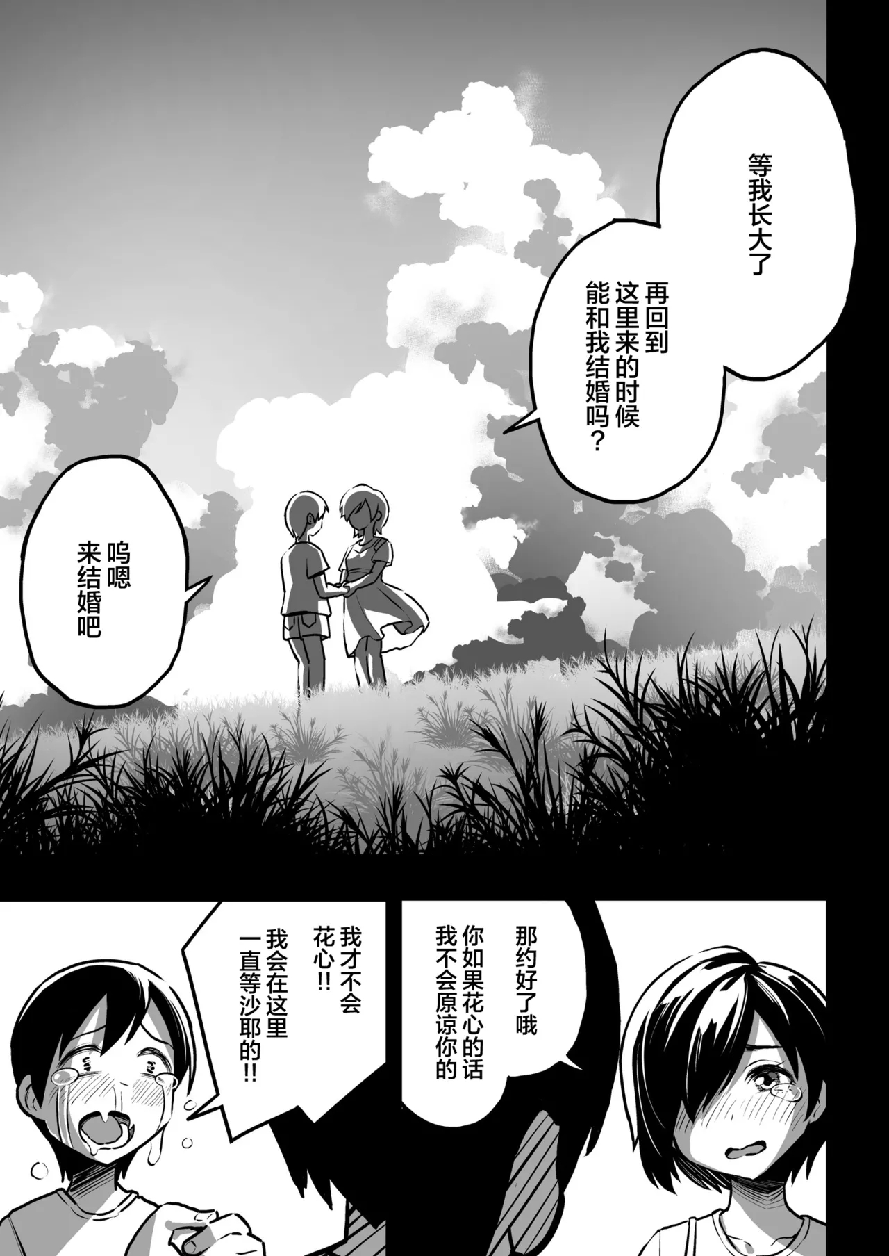 十年後の八月 君と。 - Page 2