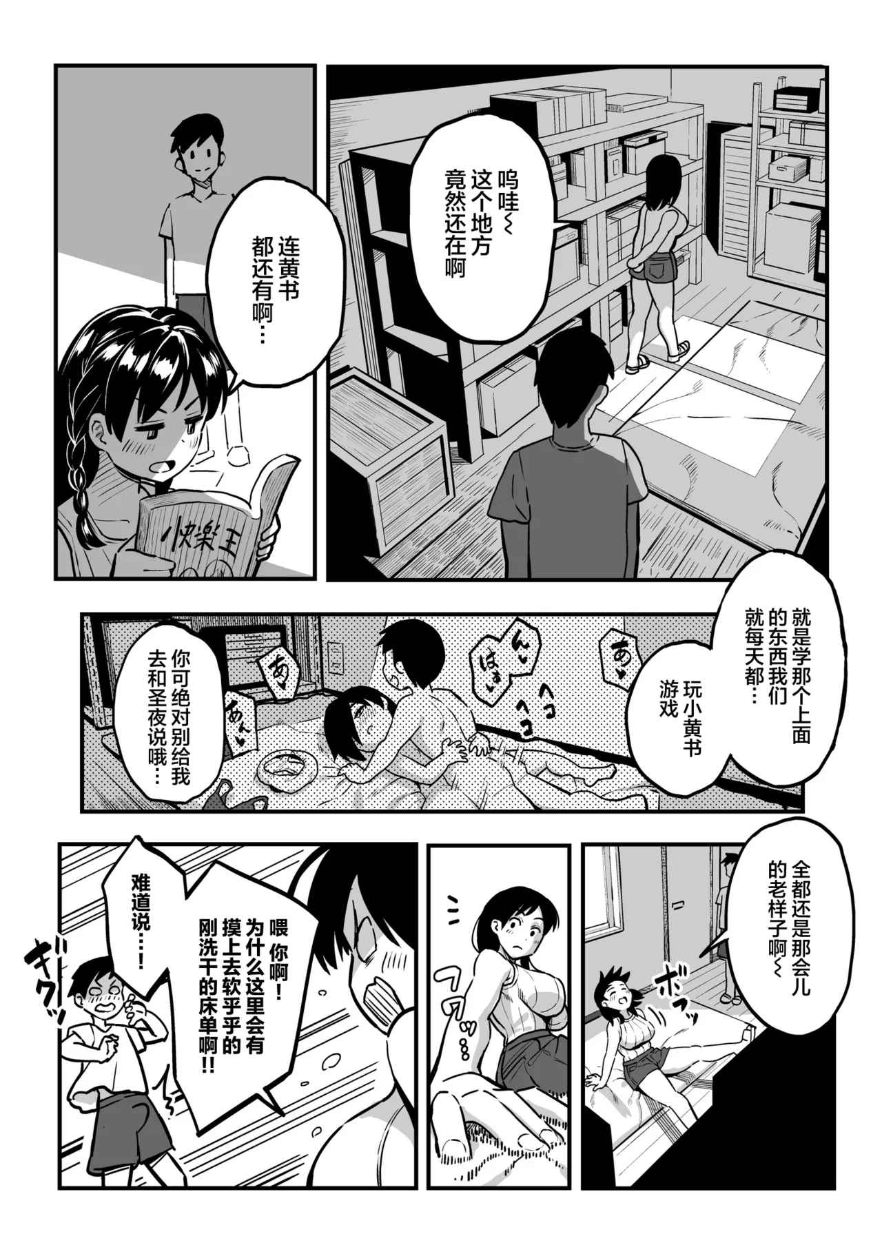 十年後の八月 君と。 - Page 20