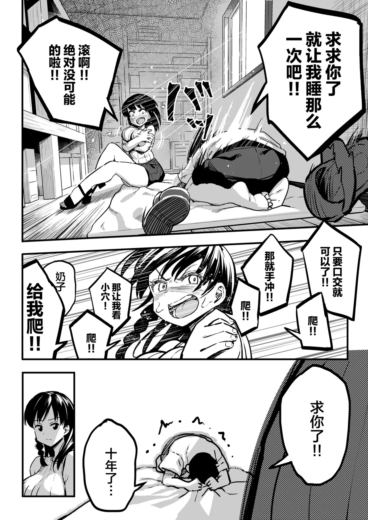 十年後の八月 君と。 - Page 21