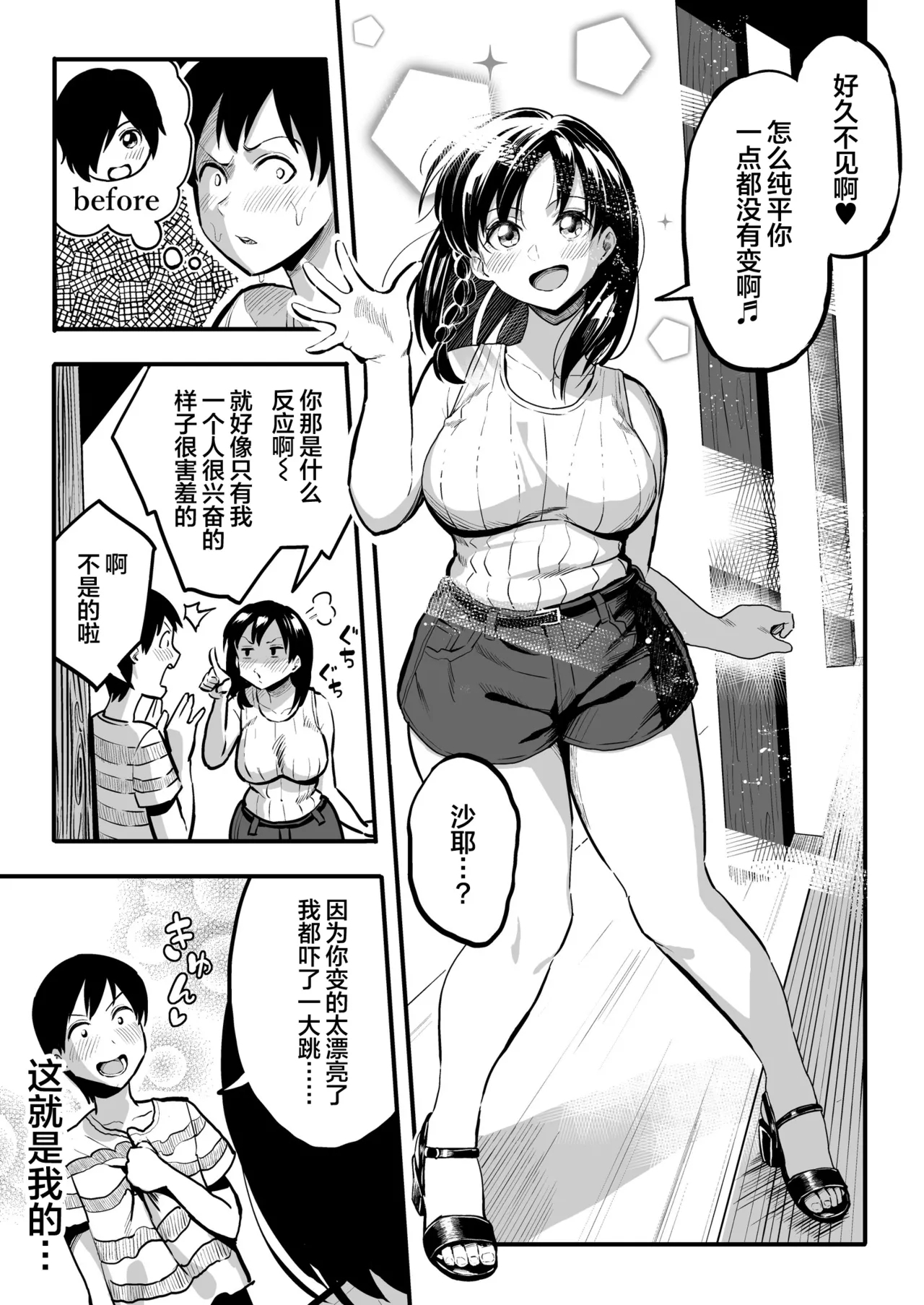 十年後の八月 君と。 - Page 4