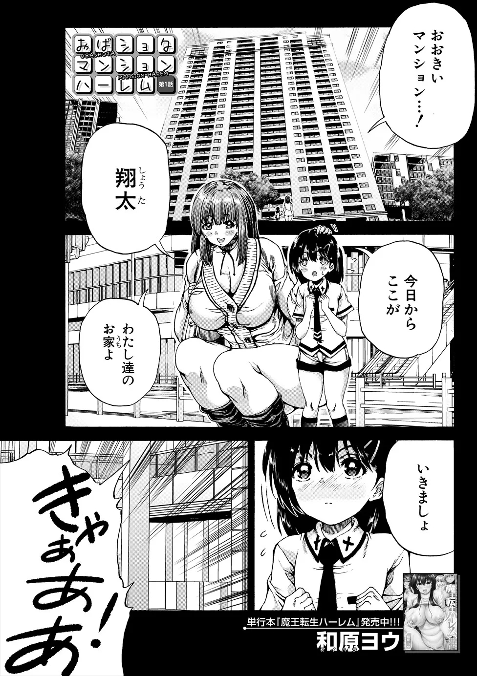 Aunt Shota Mansion Harem - Page 1