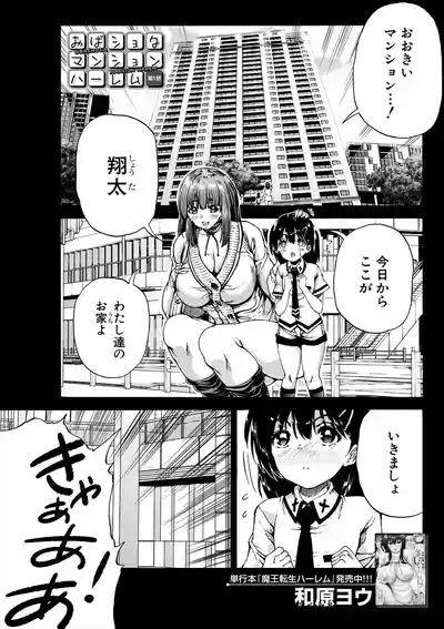 Aunt Shota Mansion Harem 1