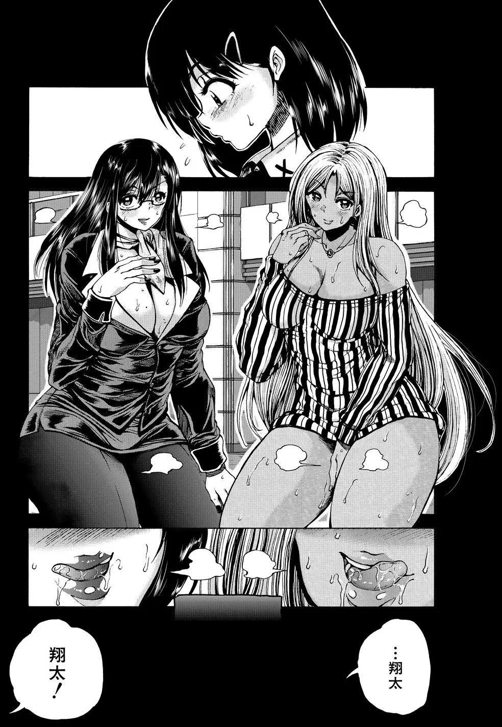 Aunt Shota Mansion Harem - Page 3