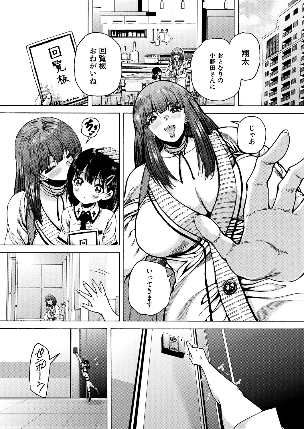Aunt Shota Mansion Harem - Page 4