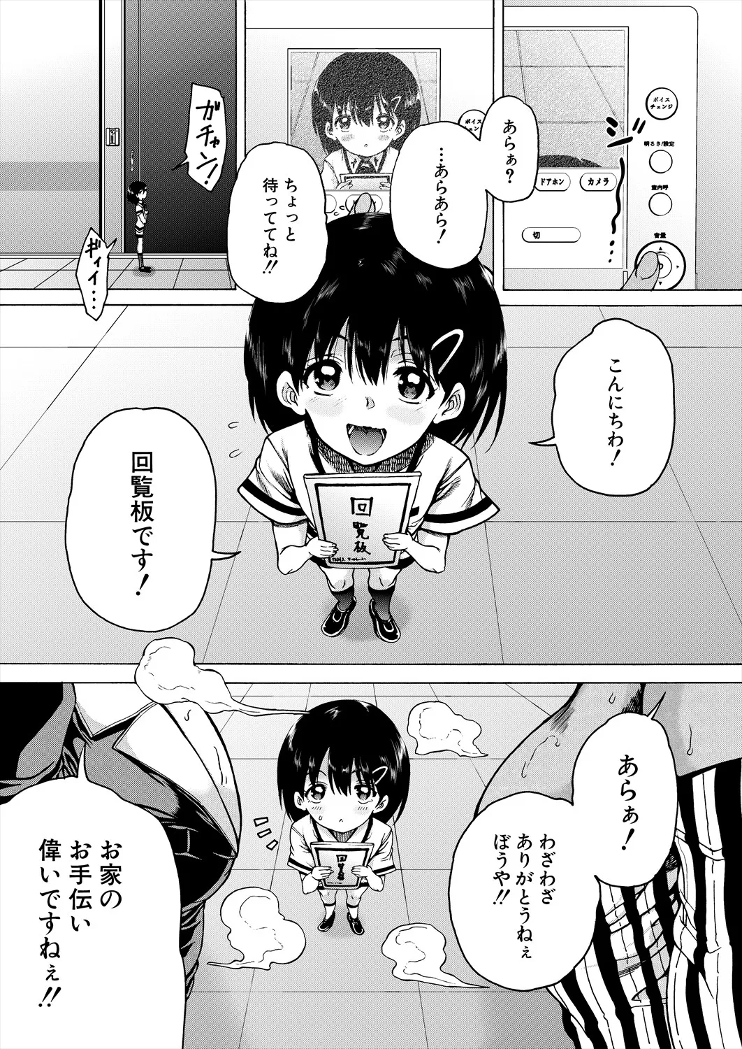 Aunt Shota Mansion Harem - Page 5