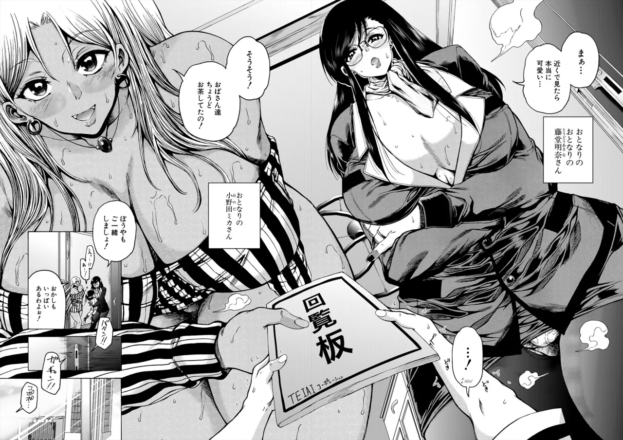 Aunt Shota Mansion Harem - Page 6