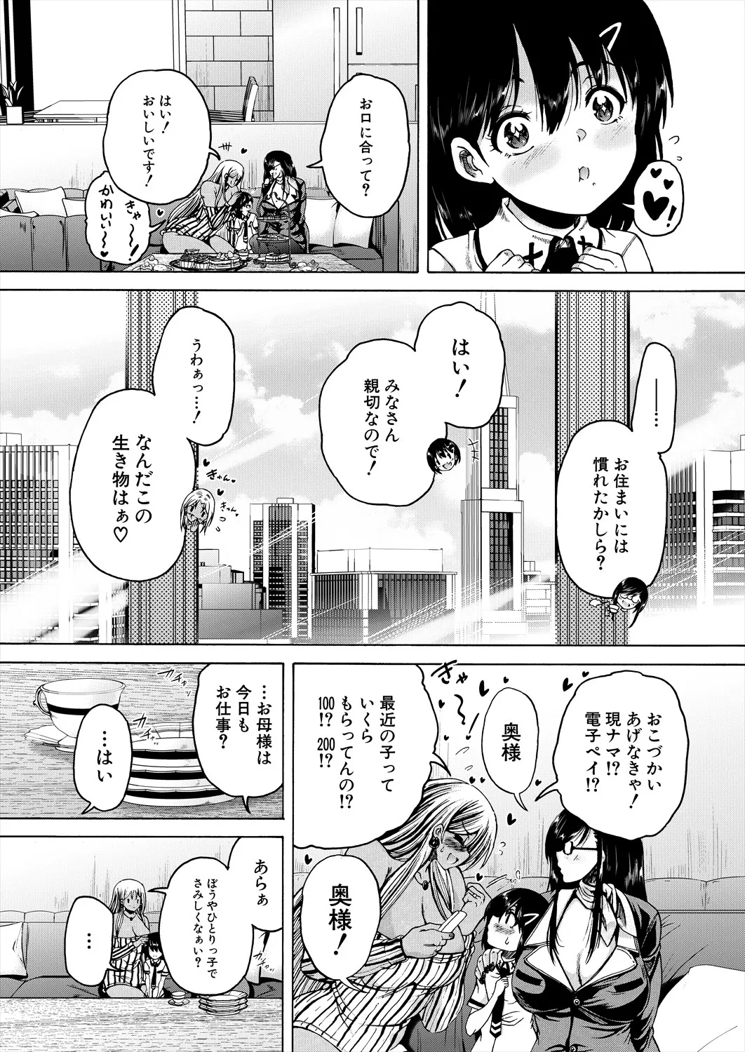 Aunt Shota Mansion Harem - Page 8