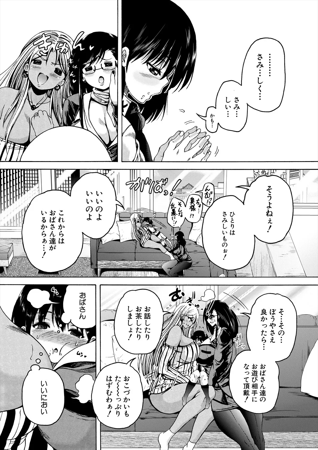 Aunt Shota Mansion Harem - Page 9