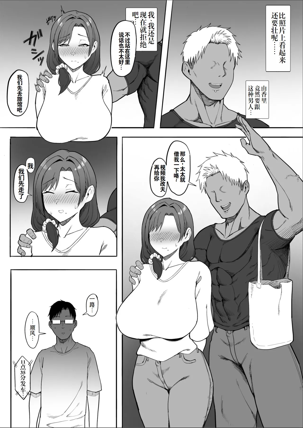 Hitozuma Yukari-san NTR | 人妻由香里小姐NTR - Page 11