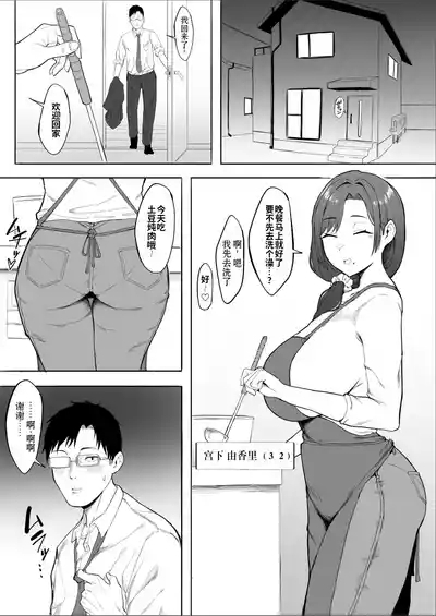 Hitozuma Yukari-san NTR | 人妻由香里小姐NTR 2