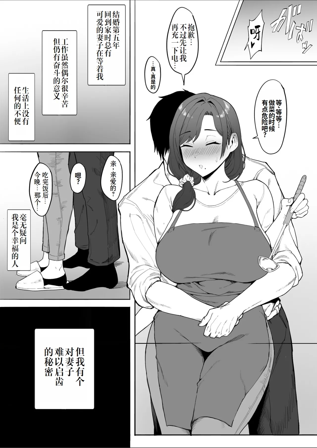 Hitozuma Yukari-san NTR | 人妻由香里小姐NTR - Page 3