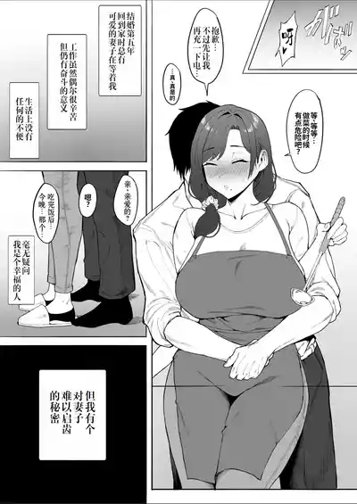 Hitozuma Yukari-san NTR | 人妻由香里小姐NTR 3