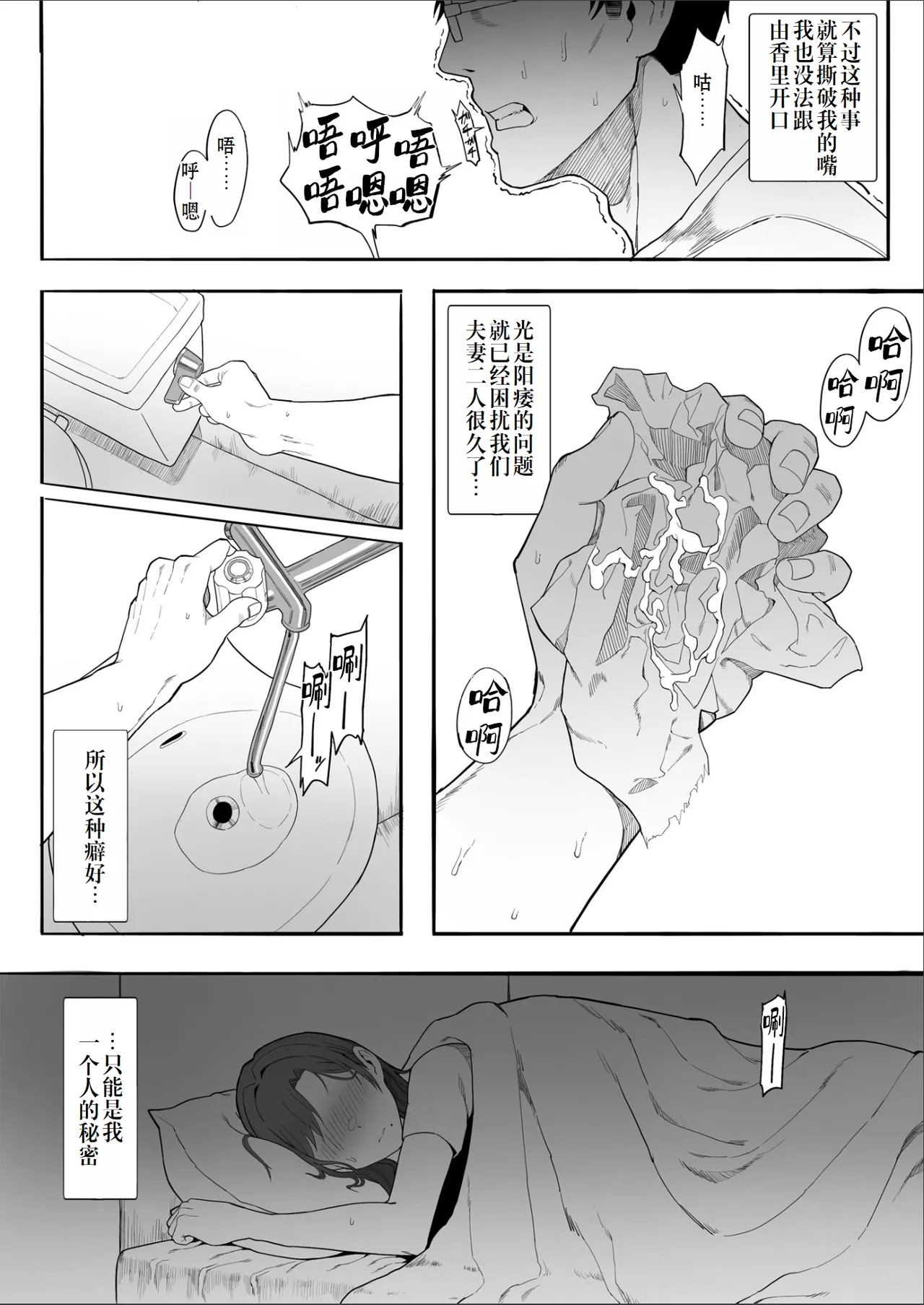 Hitozuma Yukari-san NTR | 人妻由香里小姐NTR - Page 7