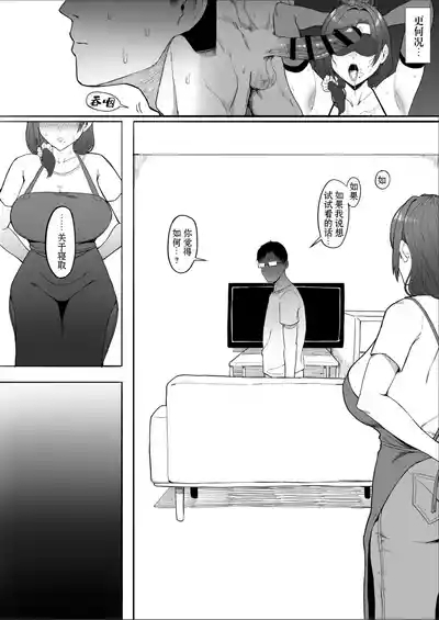 Hitozuma Yukari-san NTR | 人妻由香里小姐NTR 9