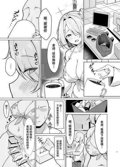 Hiyori no Mochi Mochi Onaka o Haramaseru Hon 5