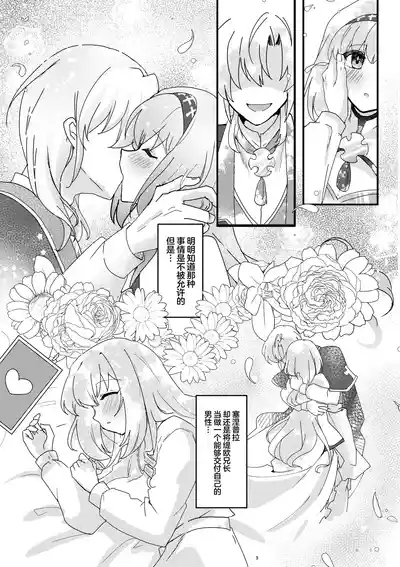 Imouto Seijo ga Ani e no Koigokoro kara Yami Ochi suru Hanashi 10