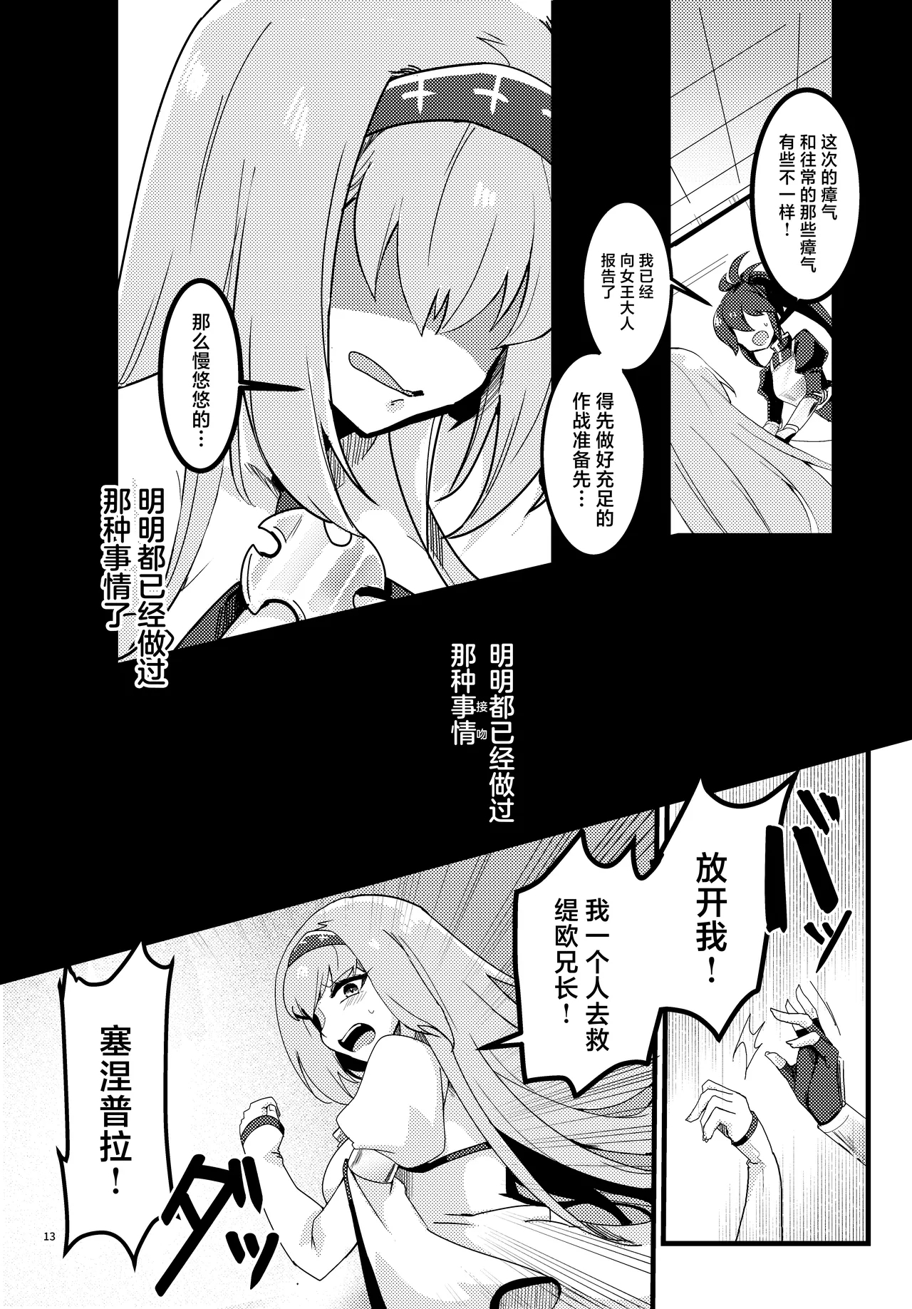 Imouto Seijo ga Ani e no Koigokoro kara Yami Ochi suru Hanashi - Page 14