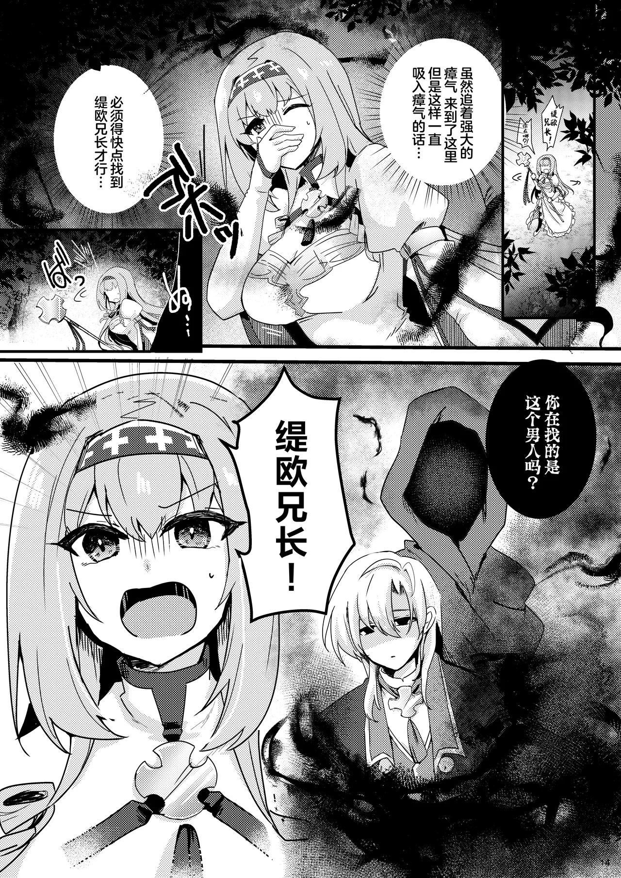 Imouto Seijo ga Ani e no Koigokoro kara Yami Ochi suru Hanashi - Page 15