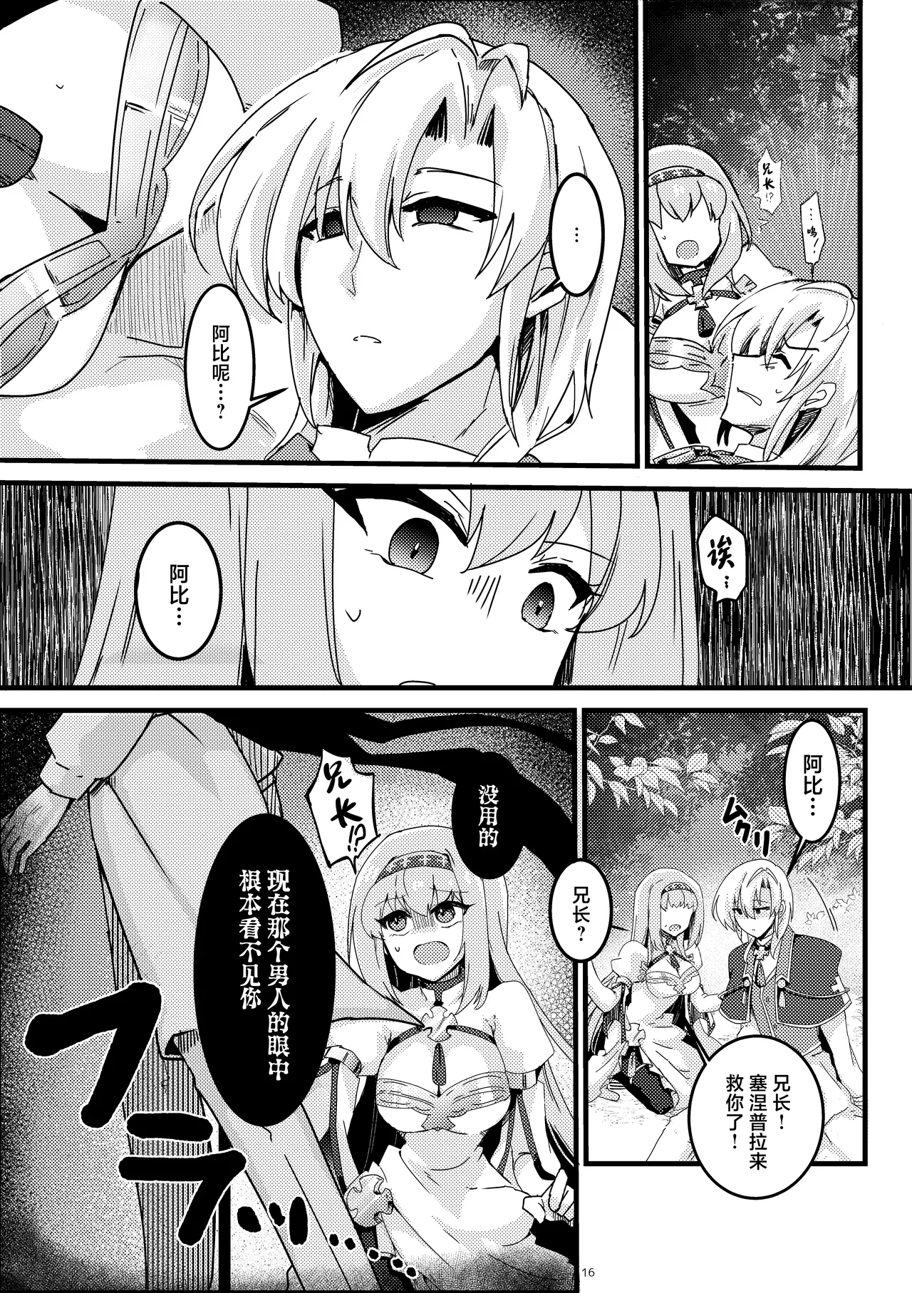 Imouto Seijo ga Ani e no Koigokoro kara Yami Ochi suru Hanashi - Page 17