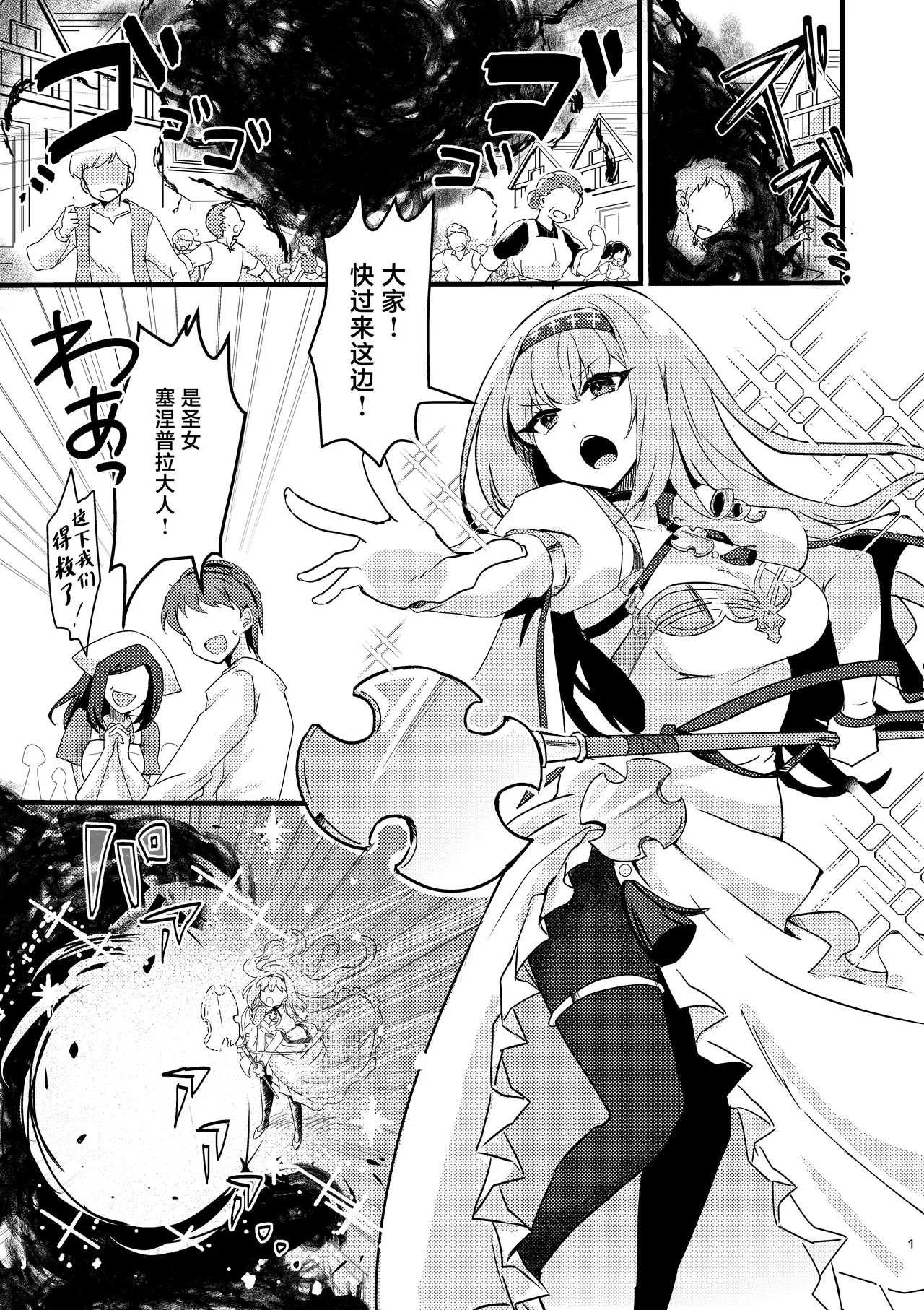 Imouto Seijo ga Ani e no Koigokoro kara Yami Ochi suru Hanashi - Page 2