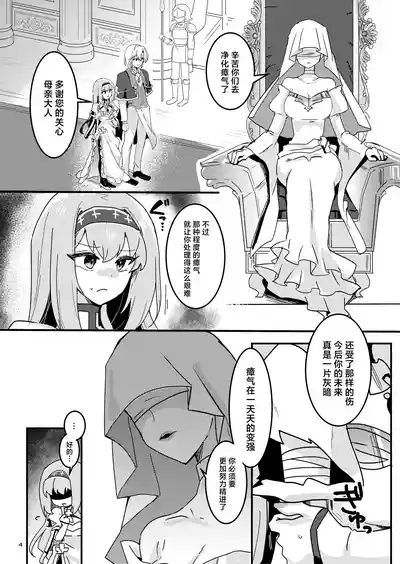 Imouto Seijo ga Ani e no Koigokoro kara Yami Ochi suru Hanashi 5